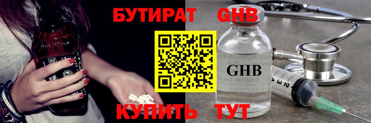 БУТИРАТ 1.4BDO  Вход с VPN  Усолье-Сибирское 