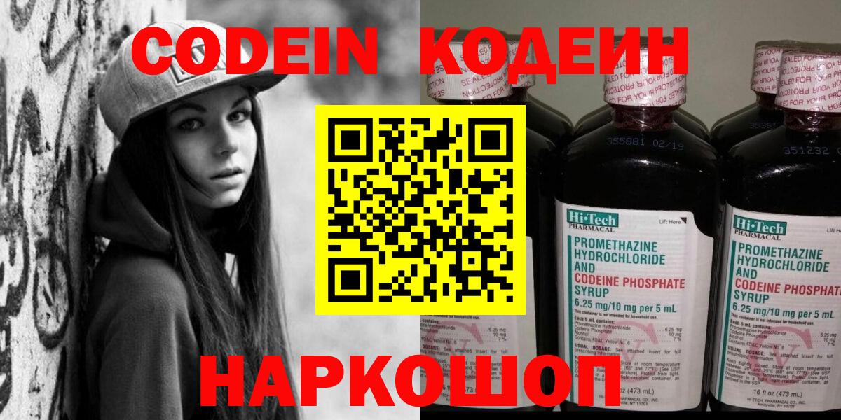 Кодеин Purple Drank Усолье-Сибирское
