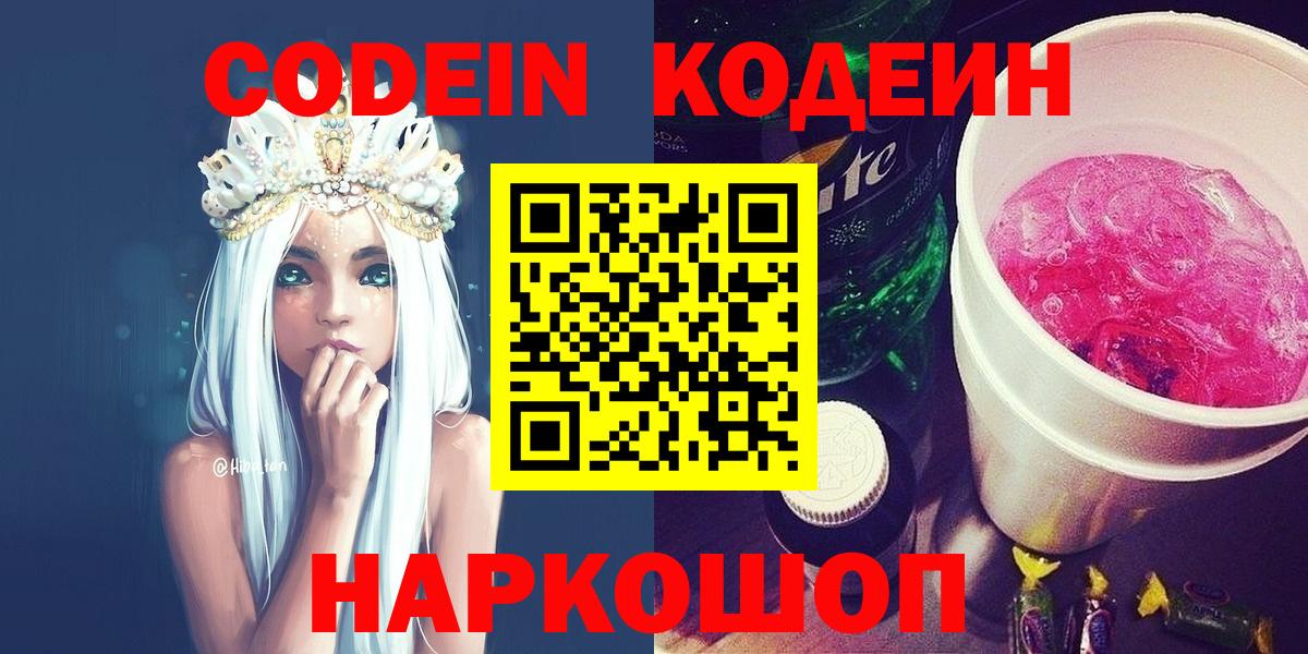 Кодеиновый сироп Lean Purple Drank  Вход с VPN  Усолье-Сибирское  Кодеин напиток Lean (лин) 
