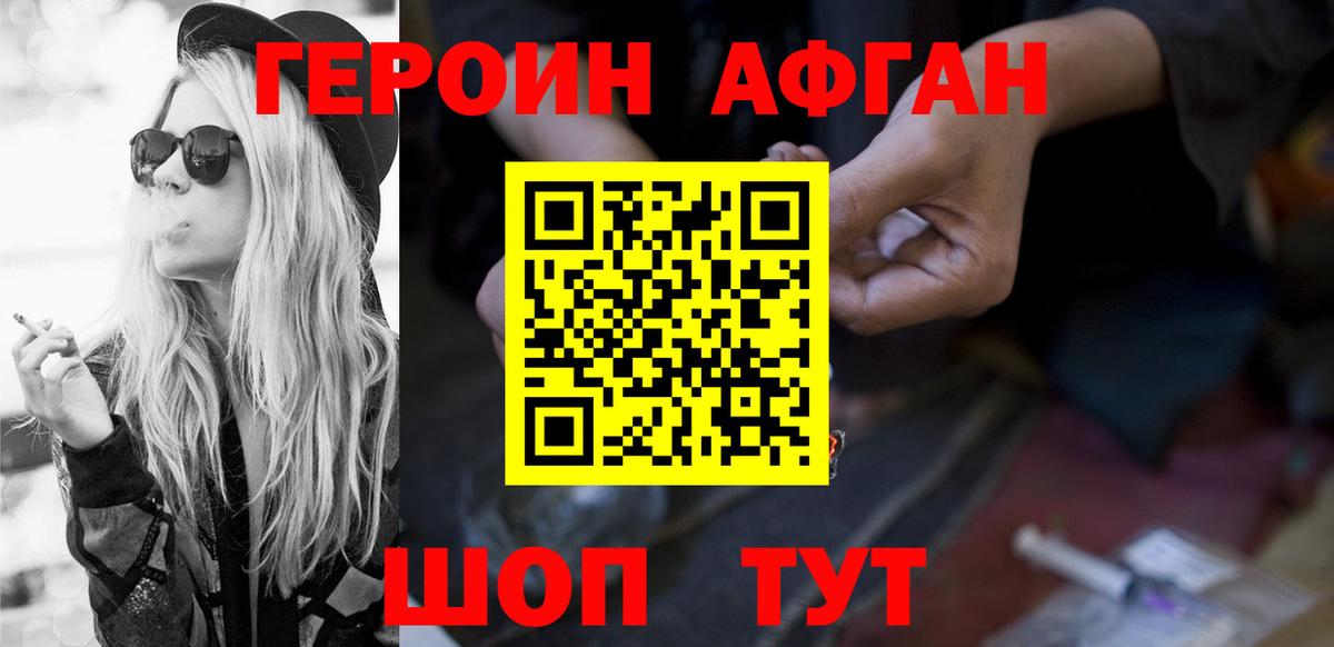 ГЕРОИН Heroin Усолье-Сибирское